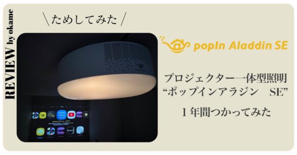 popIn Aladdin(ポップインアラジン)SE 美品・動作確認済み（popIn 